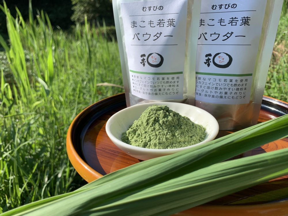 まこも若葉パウダー商品